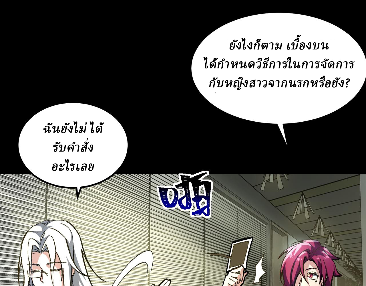 I created an Urban Legend ตอนที่ 11 หน้า 60