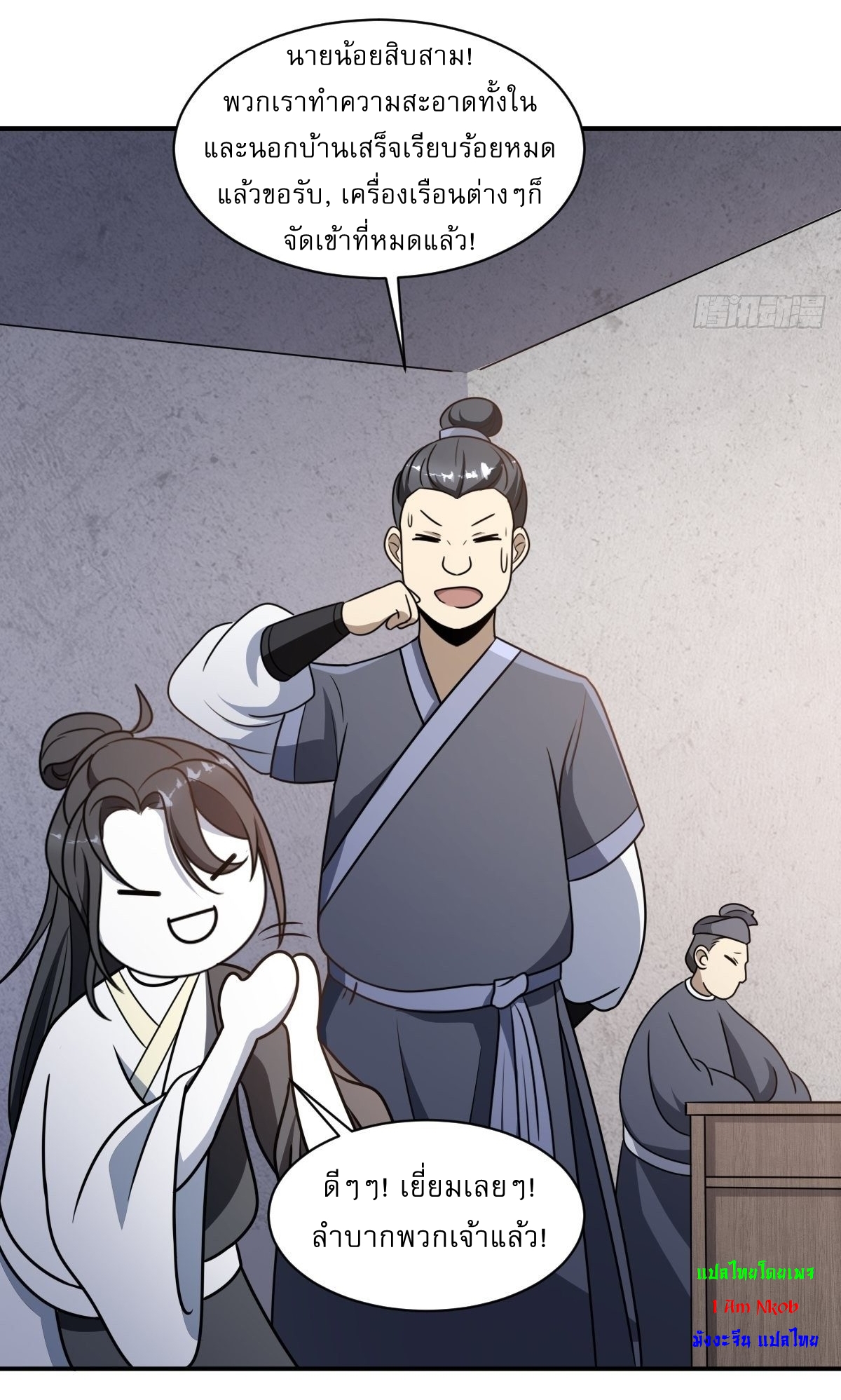 เก็บตัวร้อยปี จากนี้พี่ขอเทพ! INVINCIBLE AFTER A HUNDRED YEARS OF SECLUSION ตอนที่ 2 หน้า 25