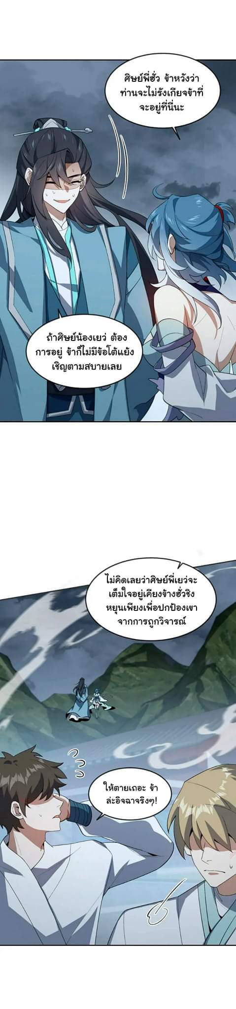 (โลกแห่งการบ่มเพาะพลังอมตะ) ตอนที่ 36 หน้า 12