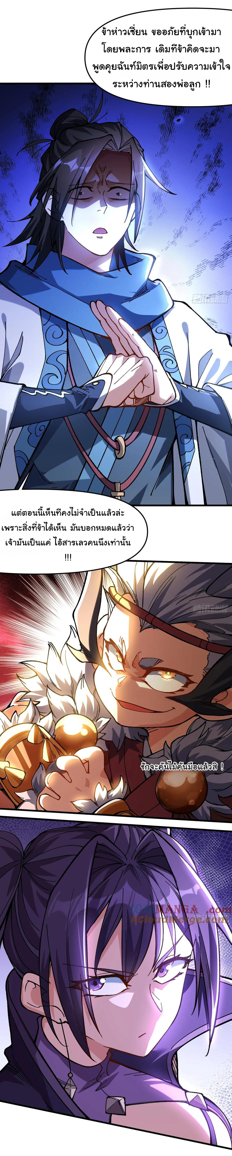 ข้ามันอ่อนแอต้องอาศัยลูกศิษย์เพื่อเอาตัวรอด ตอนที่ 21 หน้า 35