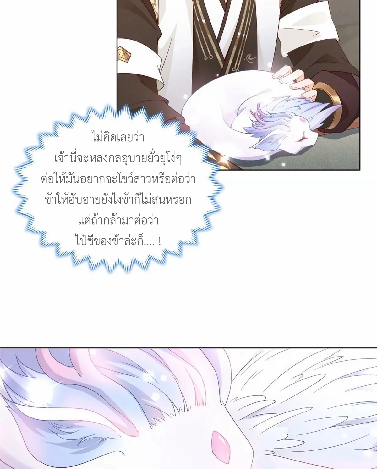 (ชนจีน) Dragon Master (จูหมิง นักรบเซียนมังกร) ตอนที่ 10 หน้า 18