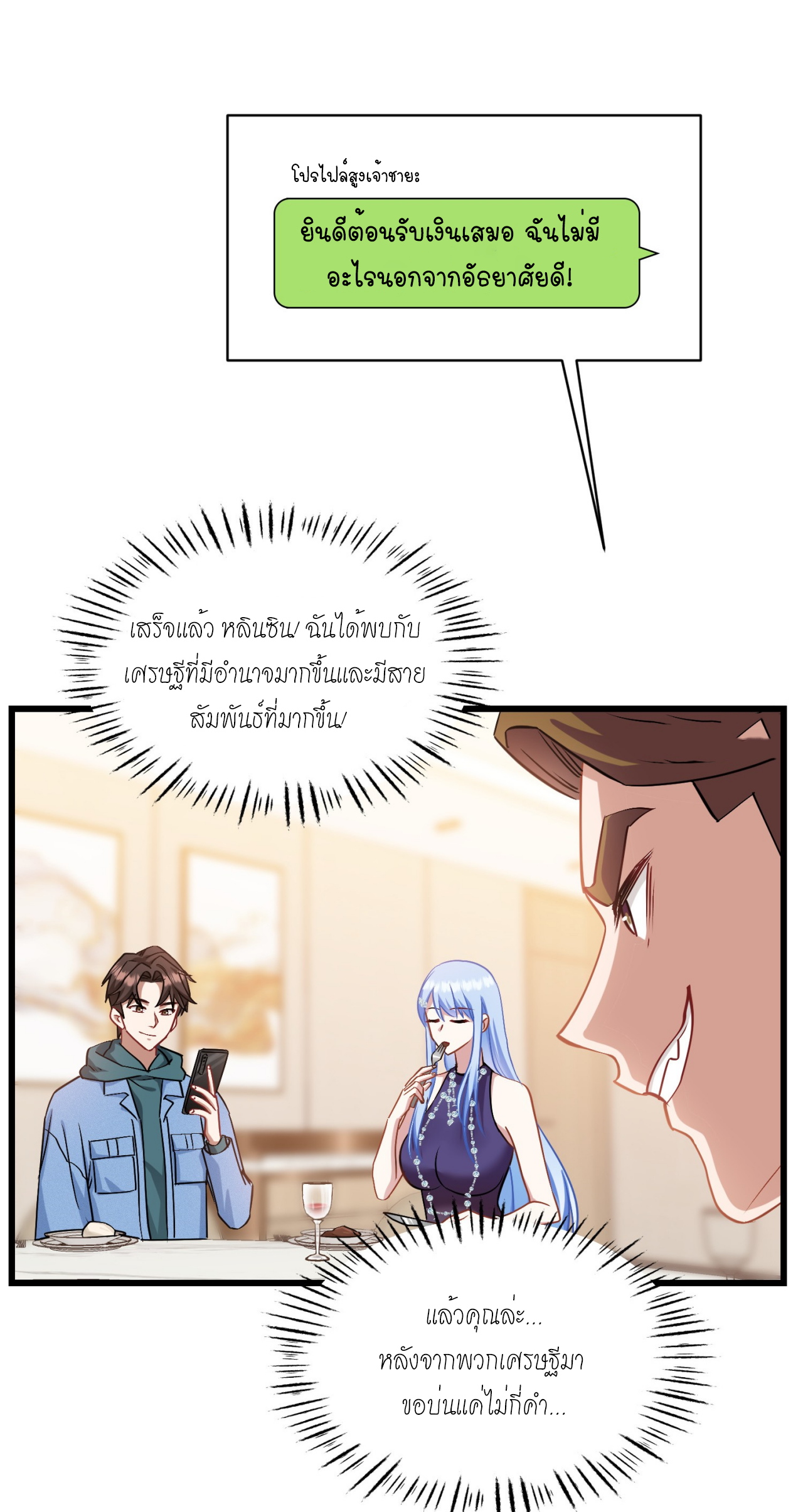 ผมไปเกาะสาวสวยกิน, แต่ตอนนี้ฉันเป็นคนร่ำรวยแล้ว~ ตอนที่ 8 หน้า 17