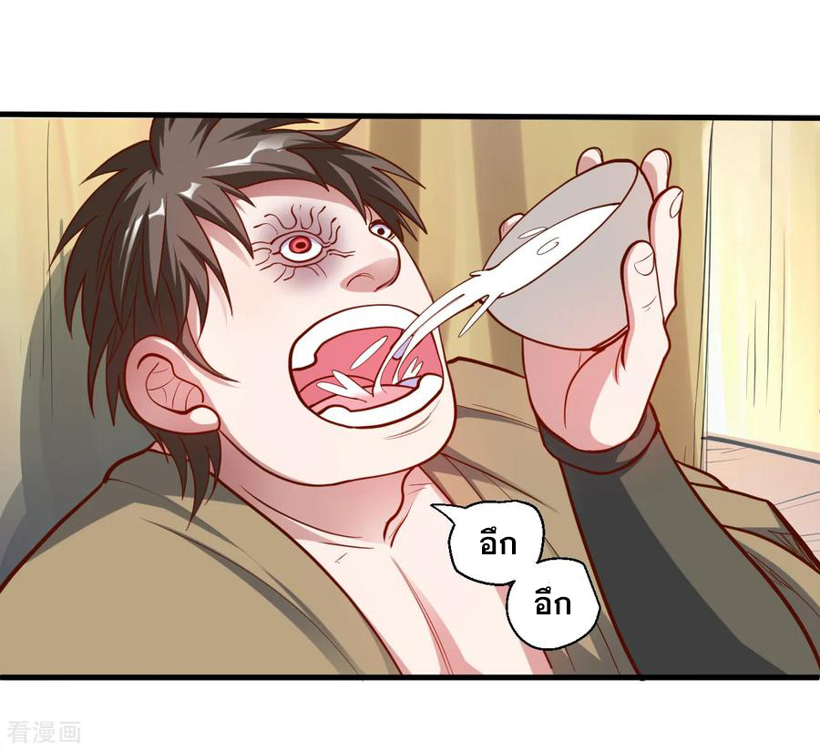 The Strongest Golden Kidney System ตอนที่ 28 หน้า 3