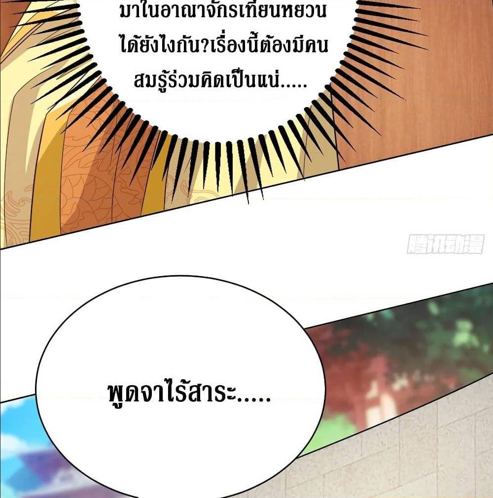 Dominate The Three Realms ตอนที่ 114 หน้า 23