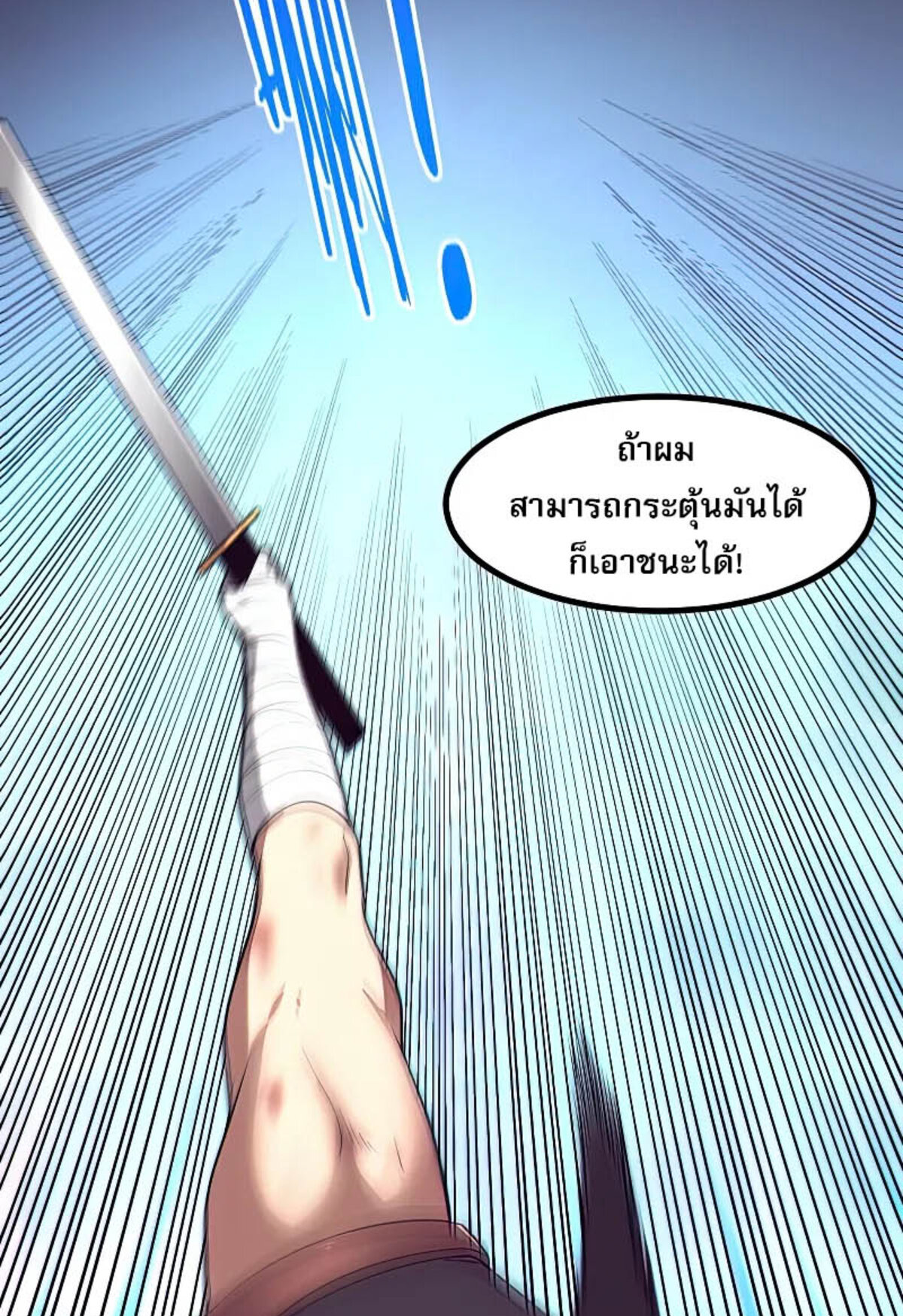 The Frenzy Of Evolution ตอนที่ 39 หน้า 26