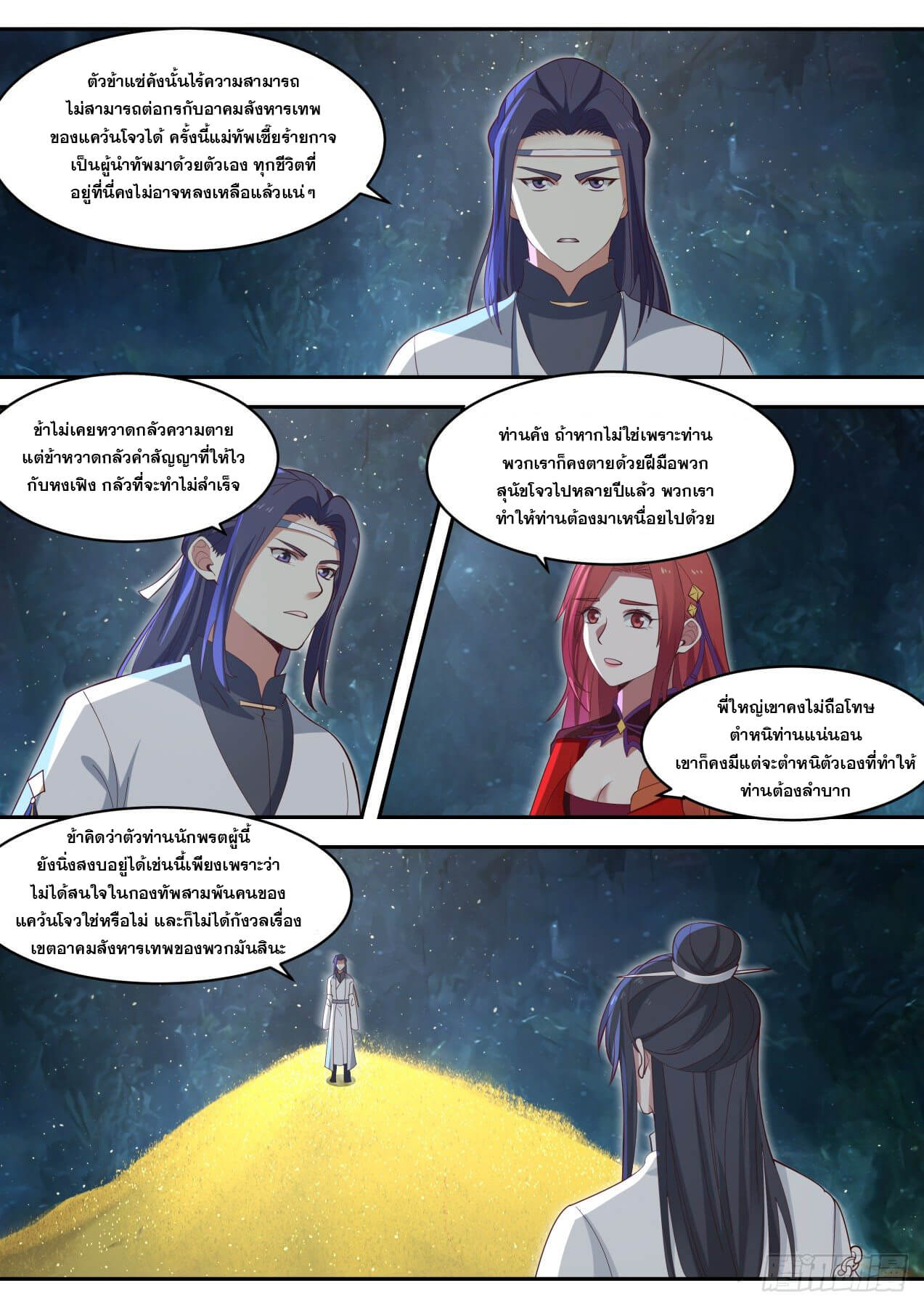 ปฐมบุรุษแห่งยุค (ทันจีน) ตอนที่ 76 หน้า 10