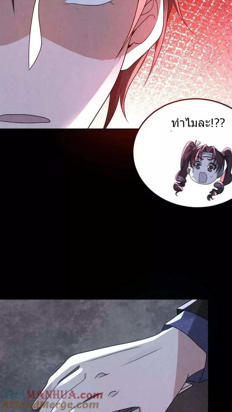 Overly Ferocious of Being Cautious ตอนที่ 38 หน้า 7