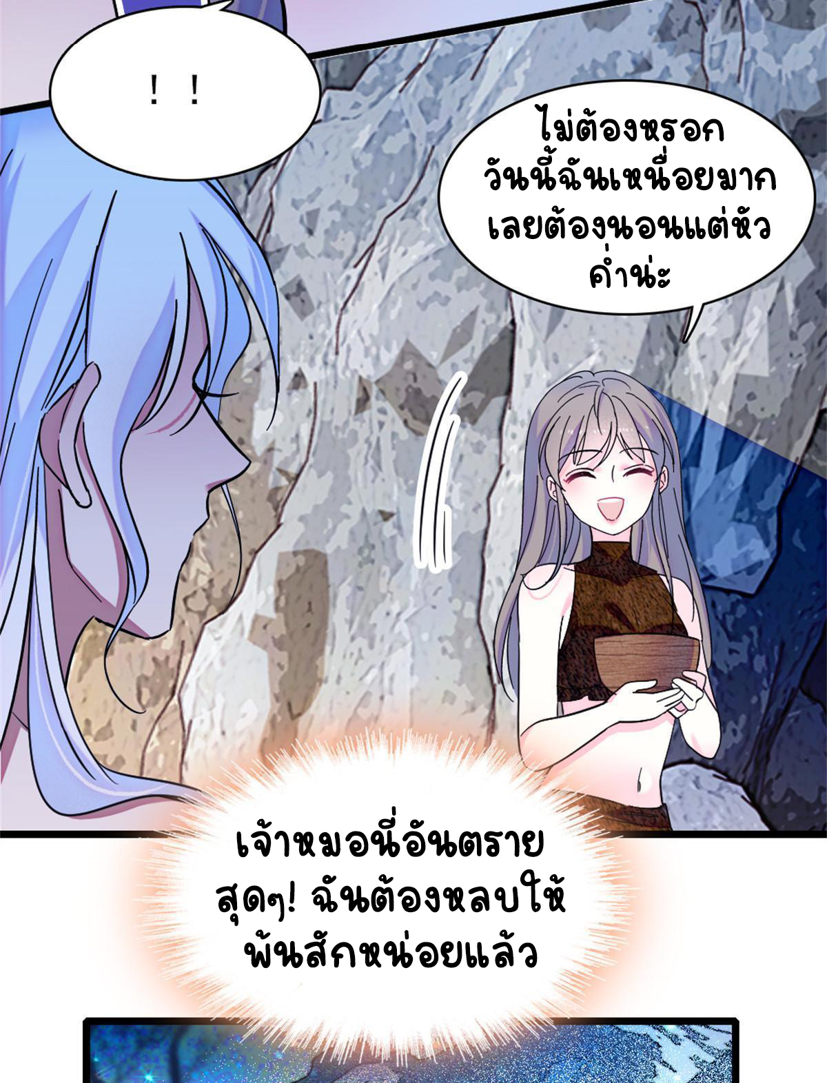 Romance In The Beast World ตอนที่ 63 หน้า 11