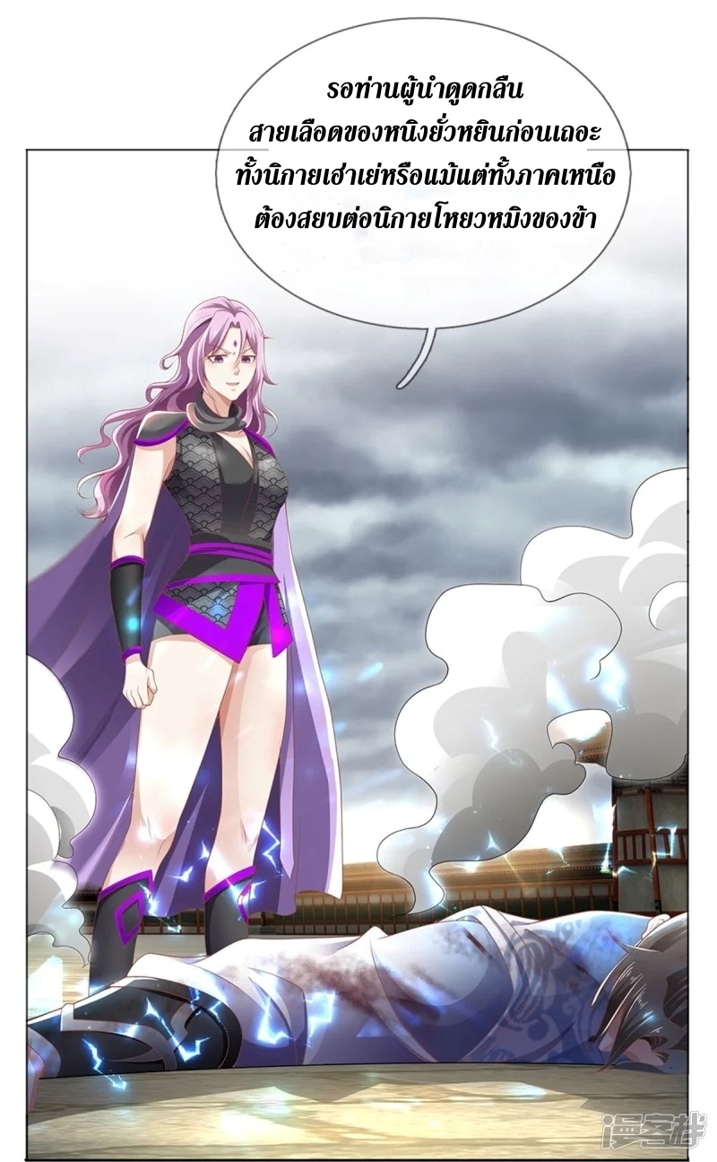 Sky Sword God ตอนที่ 64 หน้า 21