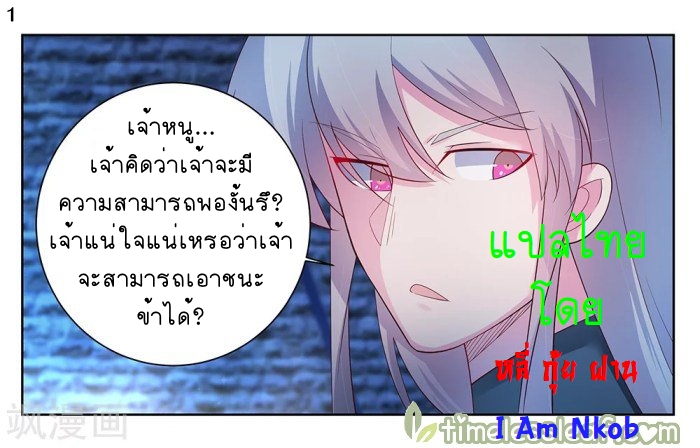 Above All Gods เทพยุทธเหนือเทวะ ตอนที่ 46 หน้า 2