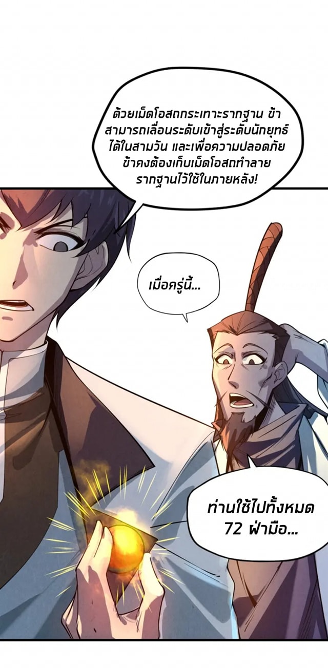 จักรพรรดิ์สูงสุดนิรันดร์ ตอนที่ 19 หน้า 9