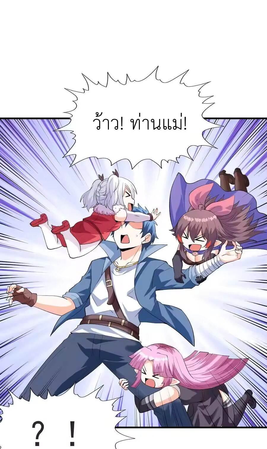 My Harem Is Entirely Female Demon Villains ตอนที่ 132 หน้า 3