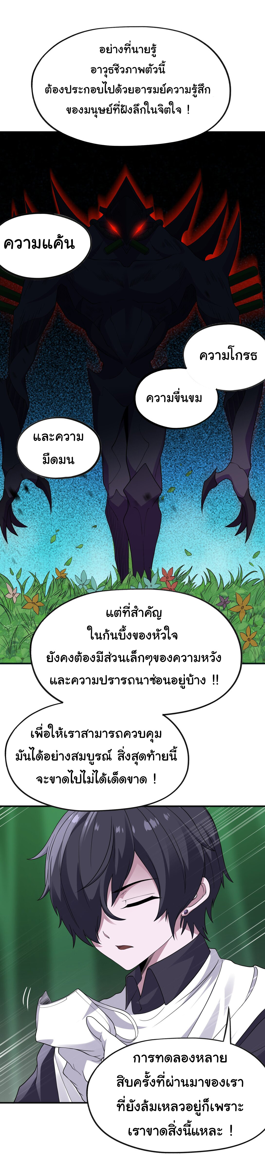 อัจฉริยะสุดชั่วร้ายสายแปรธาตุ ตอนที่ 3 หน้า 42