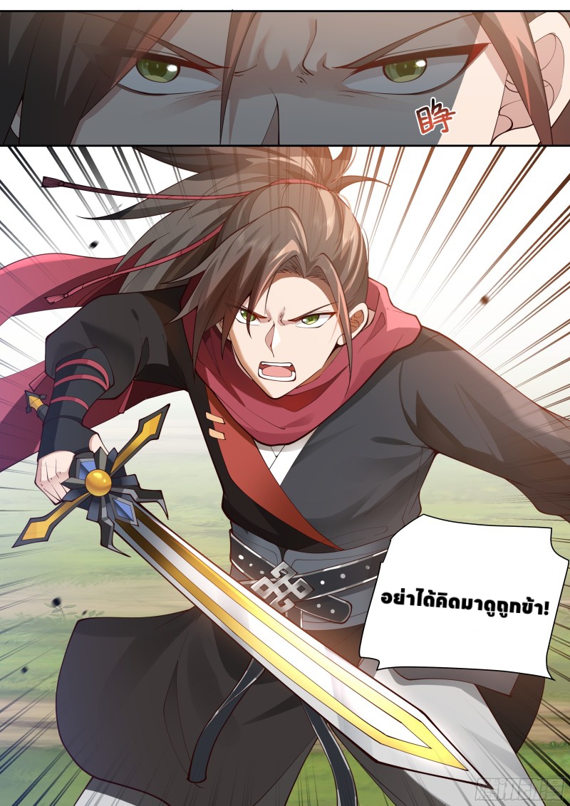 เกิดใหม่เป็นศิษย์พี่ใหญ่จอมวายร้ายกับเหล่าหญิงสาวยันเดเระ ตอนที่ 1 หน้า 29