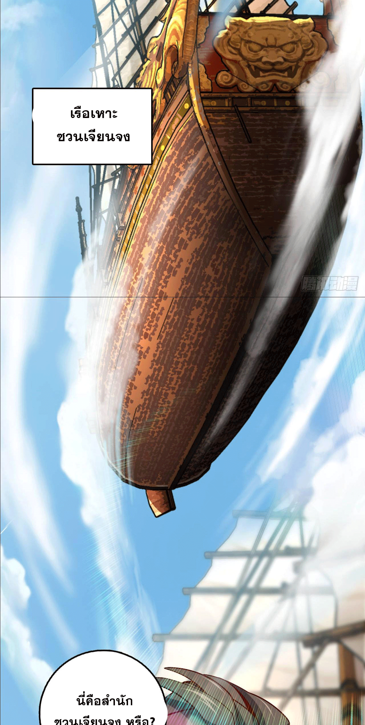 I am the Dragon Emperor ตอนที่ 8 หน้า 25