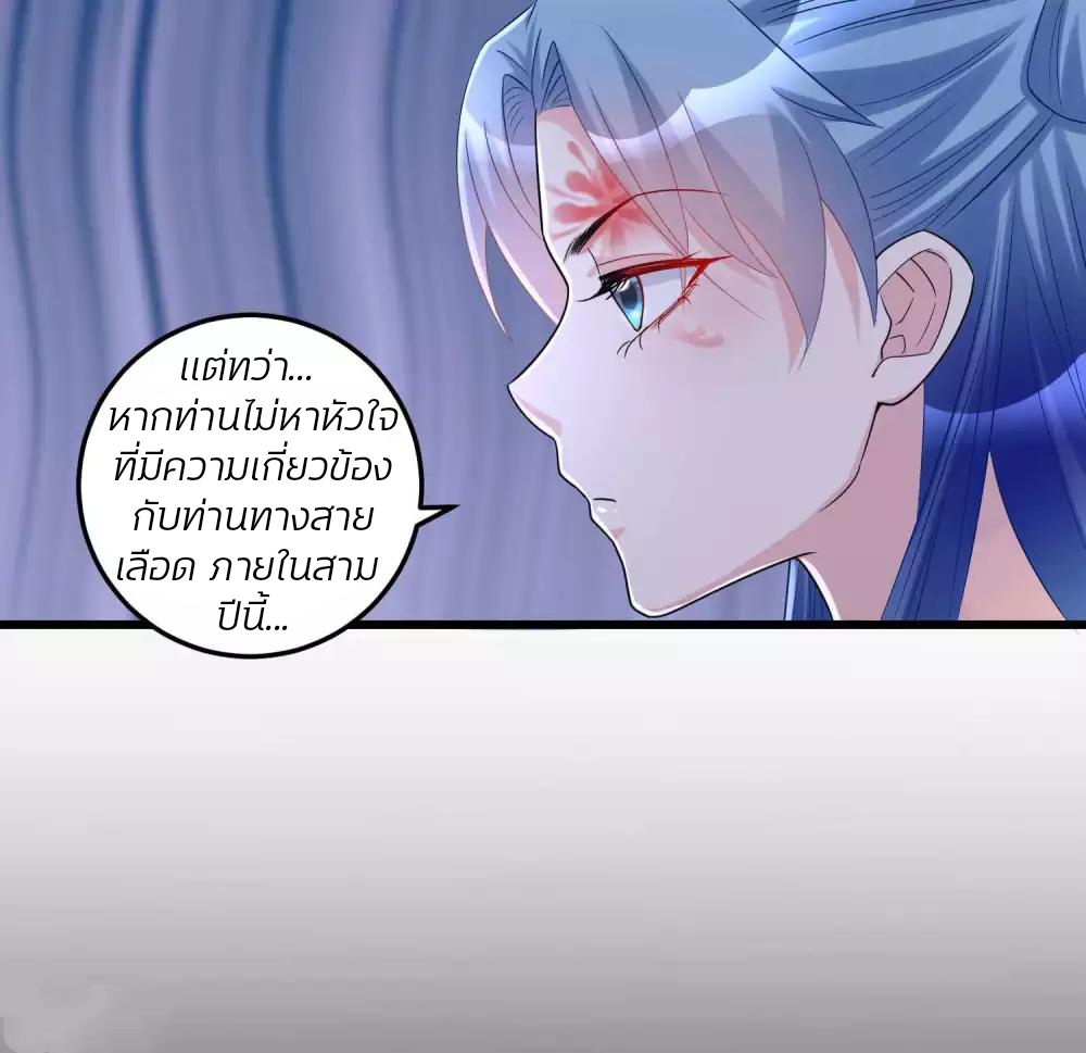 คุณหนูใหญ่แพทย์พิษมรณะ ตอนที่ 65 หน้า 22