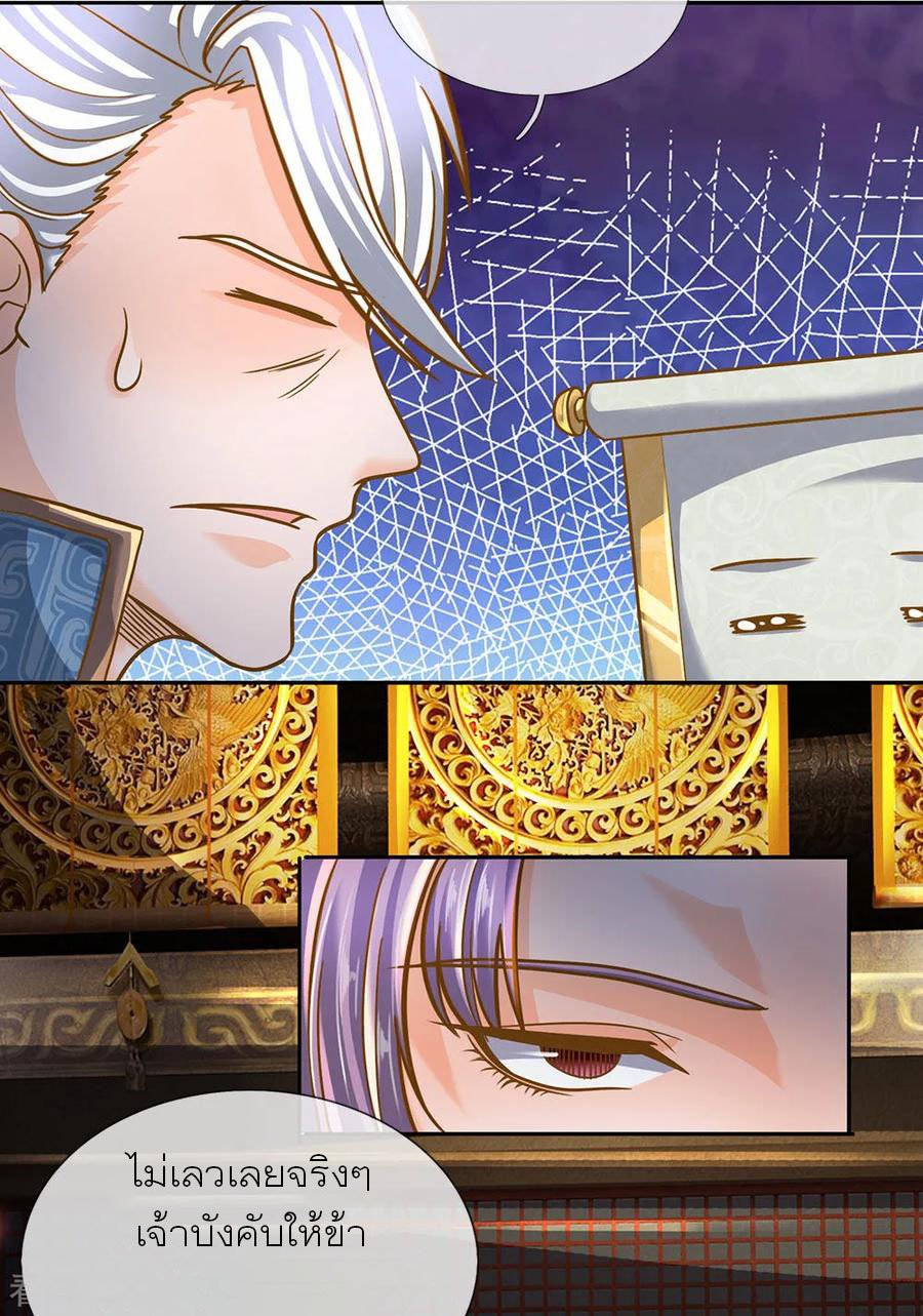 Shura Sword Sovereign ตอนที่ 126 หน้า 11