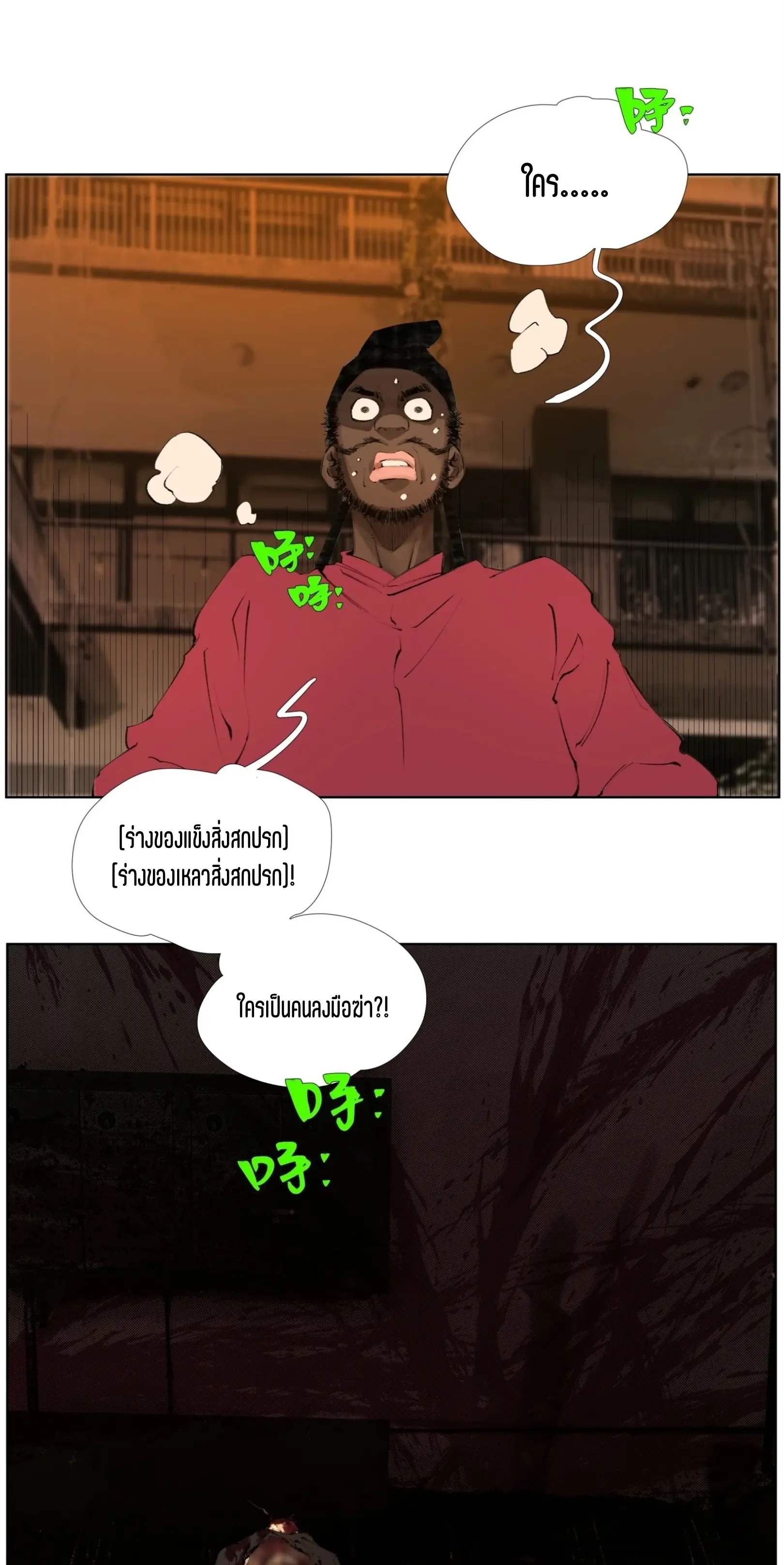 เซียนบุกเบิก ตอนที่ 21 หน้า 5