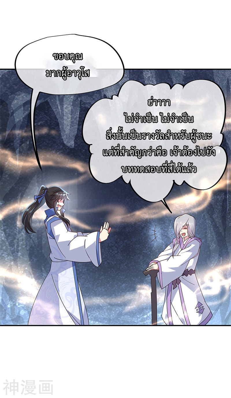 peerless battle spirit ตอนที่ 159 หน้า 10
