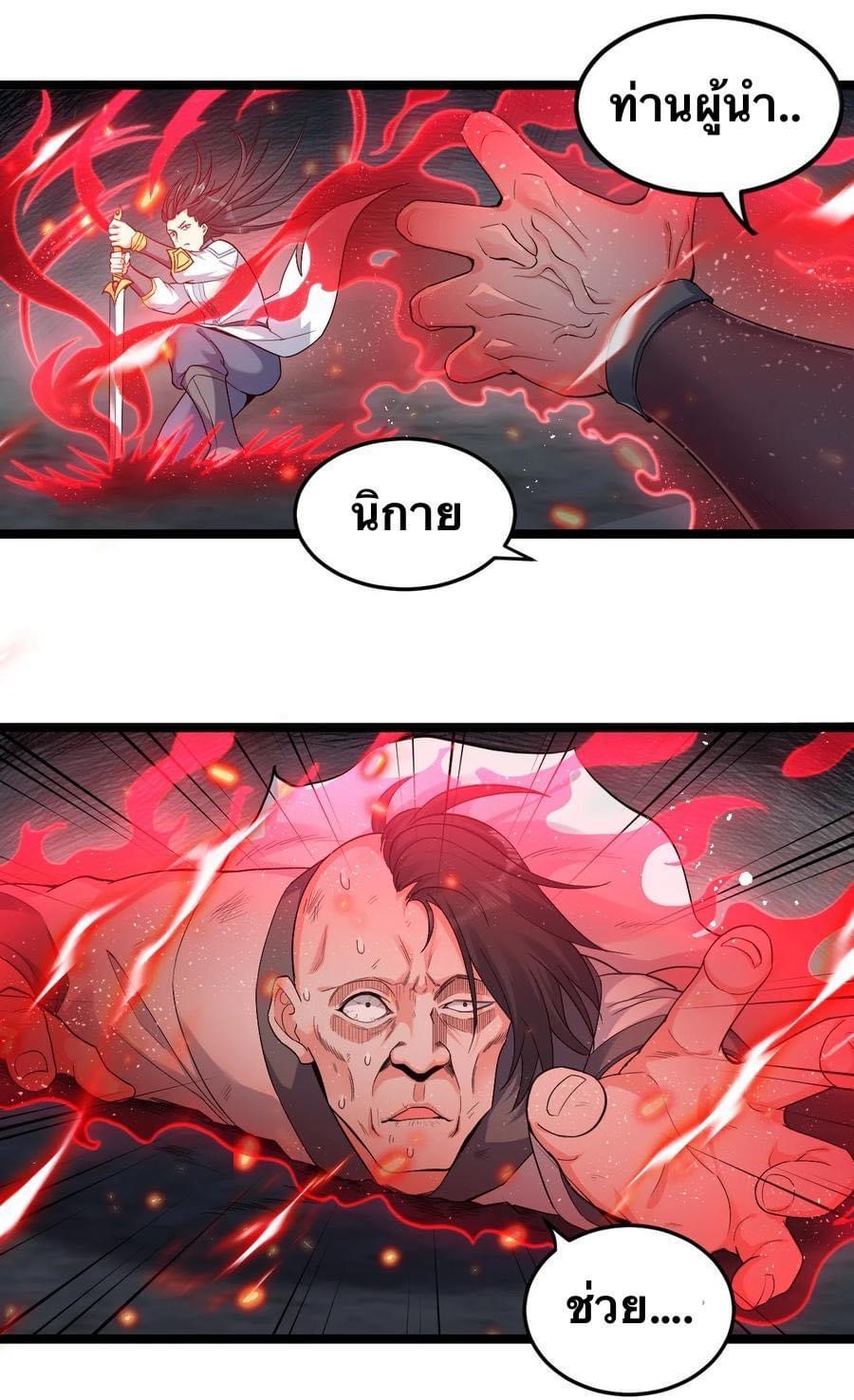 มหาบุรุษ ในตำนาน ตำนานที่หลับใหล (ศิษย์เบิ้มๆ) ตอนที่ 88 หน้า 20
