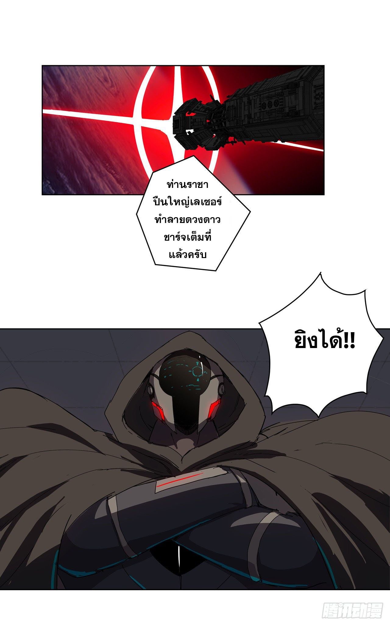 Cultivator vs Superhero (ทันจีน) ตอนที่ 41 หน้า 18