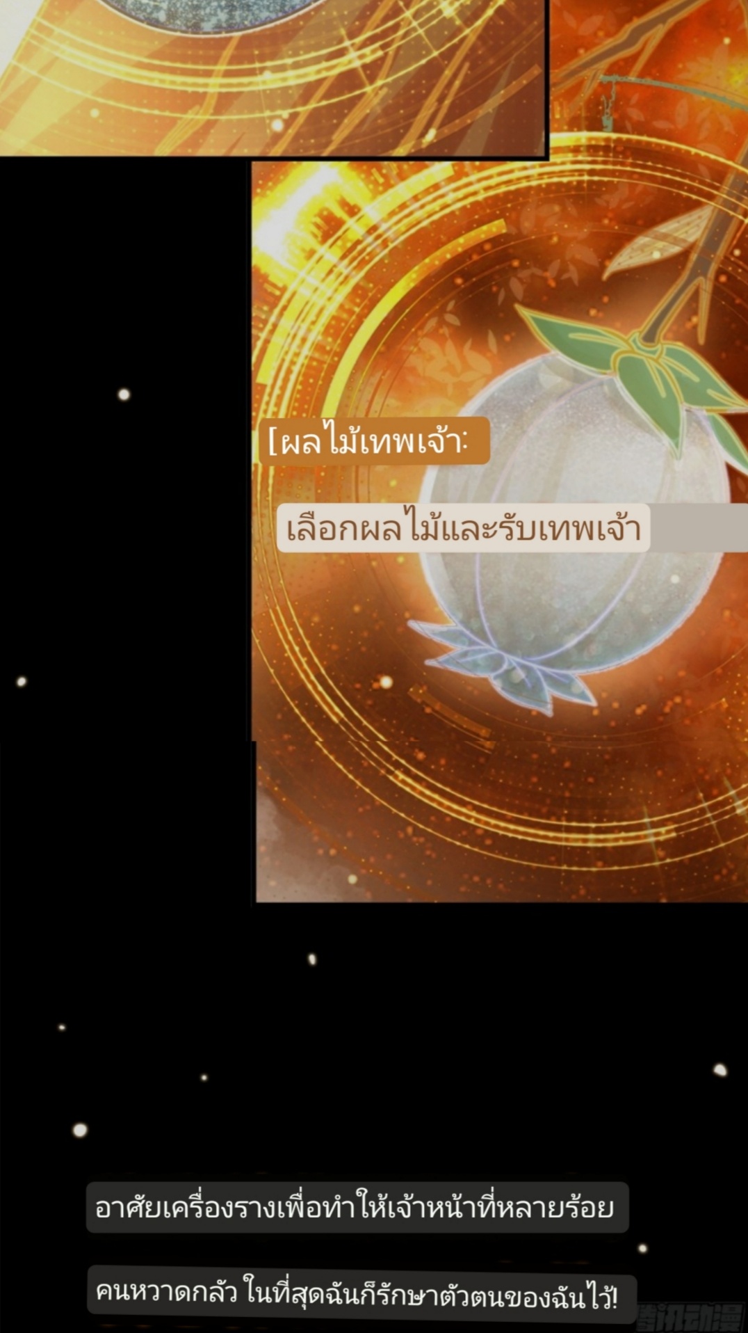 มีพลังโกงด้วยต้นไม้แห่งสววรค์ ตอนที่ 1 หน้า 18