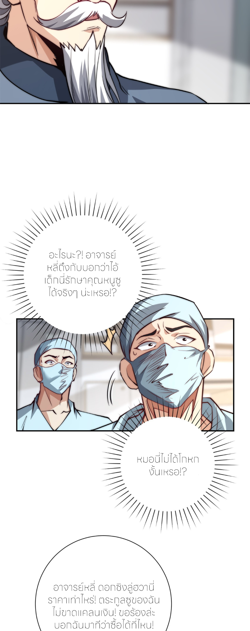 เกิดใหม่เพื่อแก้แค้น ฉันจะเหยียบศัตรูทั้งหมด! ตอนที่ 3 หน้า 6