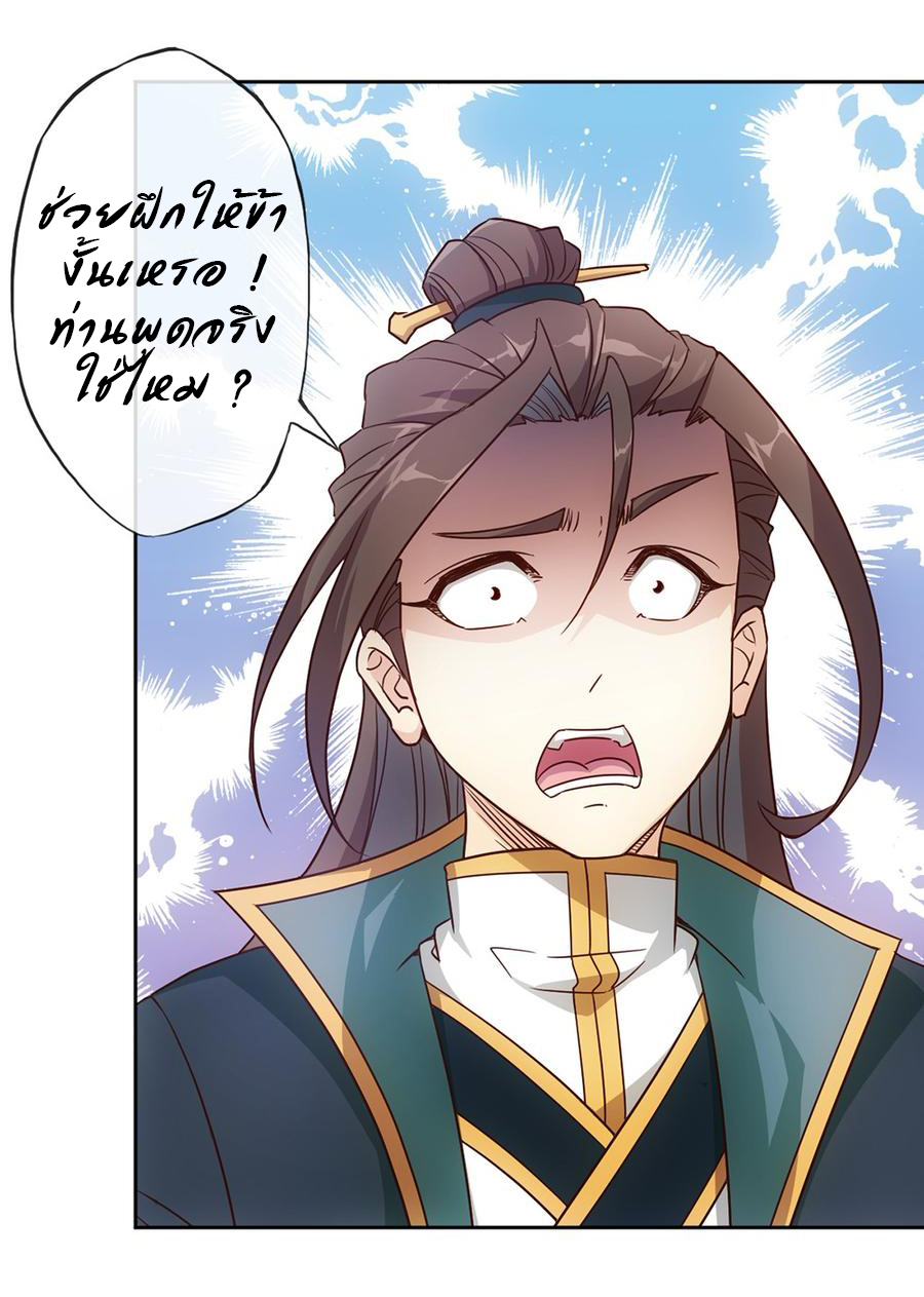 เทพเจ้าหงส์สวรรค์ ตอนที่ 19 หน้า 30