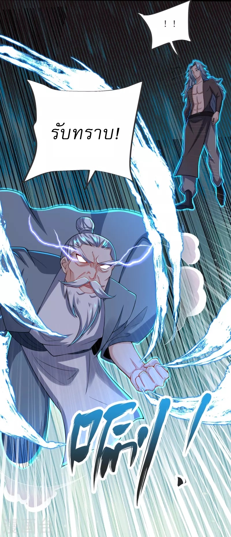Ultimate Sovereign ยอดราชันย์แห่งใต้หล้า ตอนที่ 29 หน้า 31