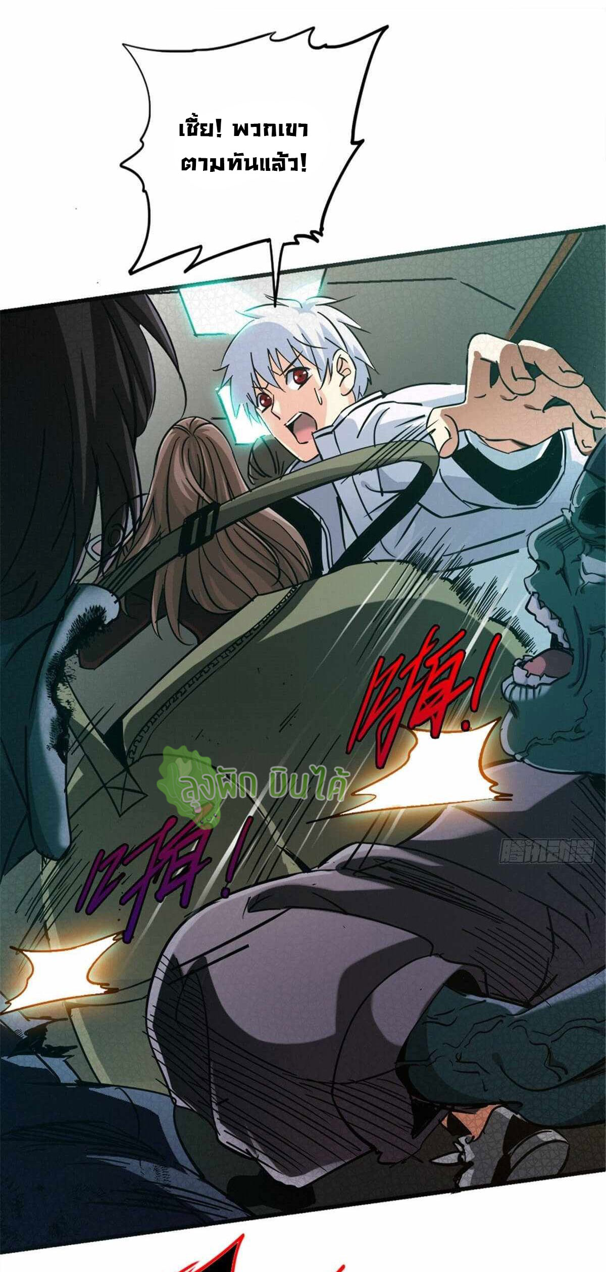 Northern Train X47 ตอนที่ 17 หน้า 3