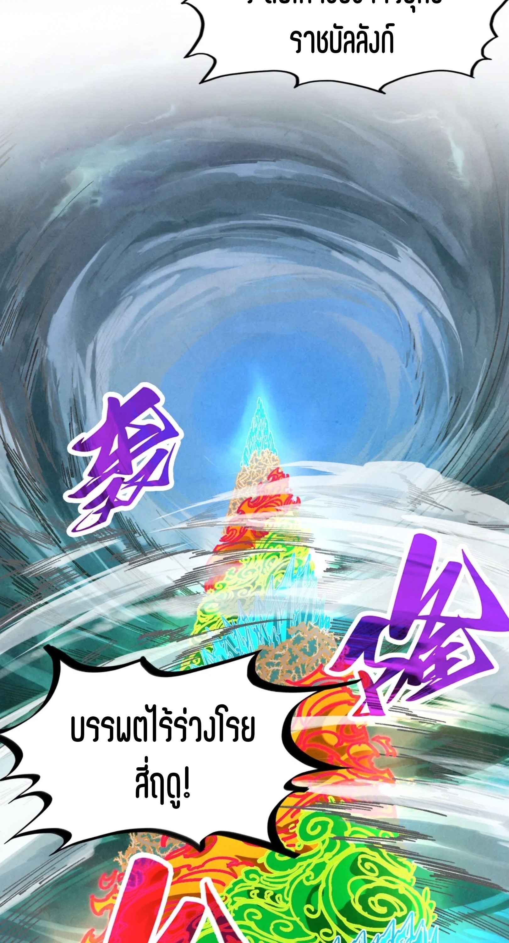 มหาเทพนิรันดร์กาล ตอนที่ 272 หน้า 11