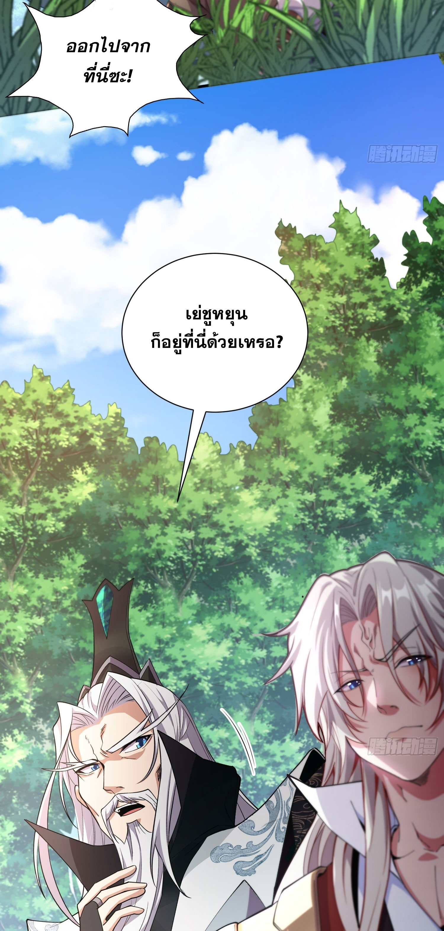 I Can Control All Opportunities ชนจีน ตอนที่ 13 หน้า 32