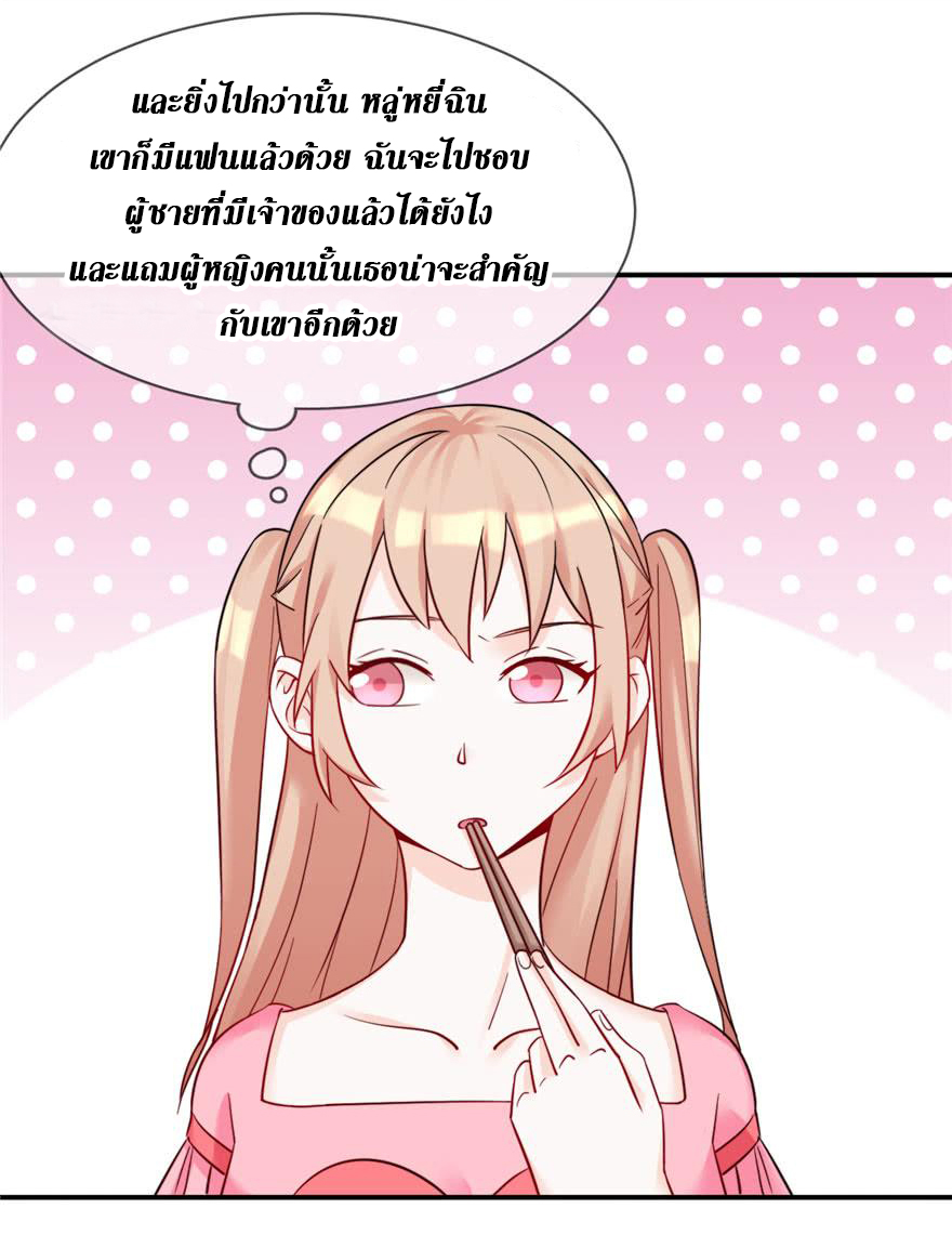 ถ้าแกล้งกันแบบนี้ ฉันจะโกรธแล้วนะคะ ตอนที่ 7 หน้า 18