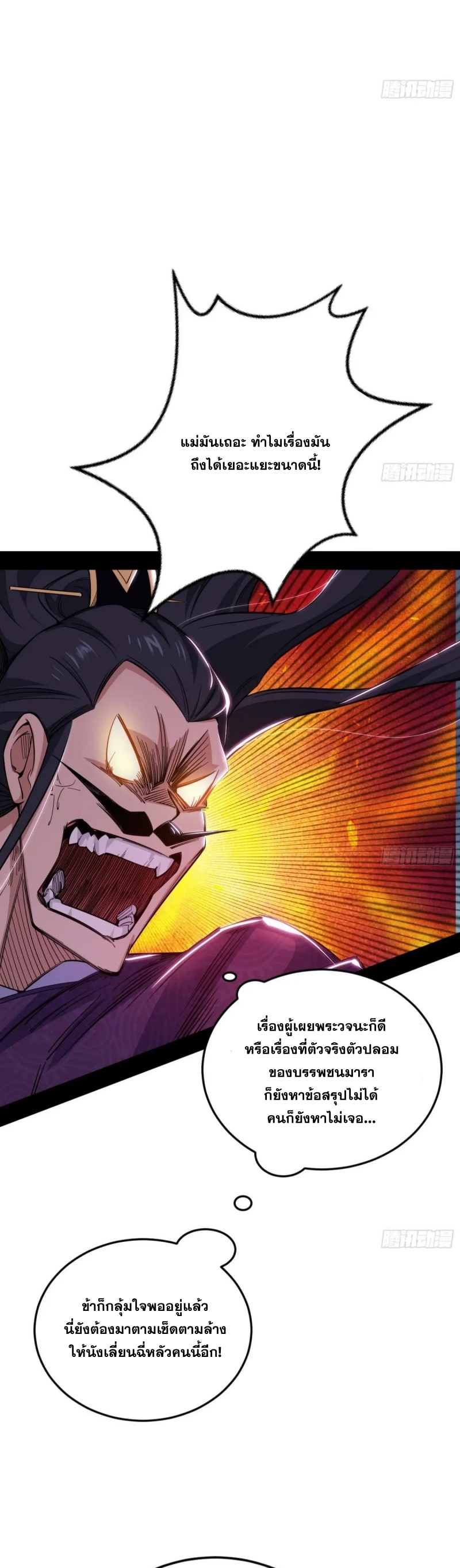 I'm an Evil God ข้าคือจักรพรรดิปีศาจ ตอนที่ 456 หน้า 36