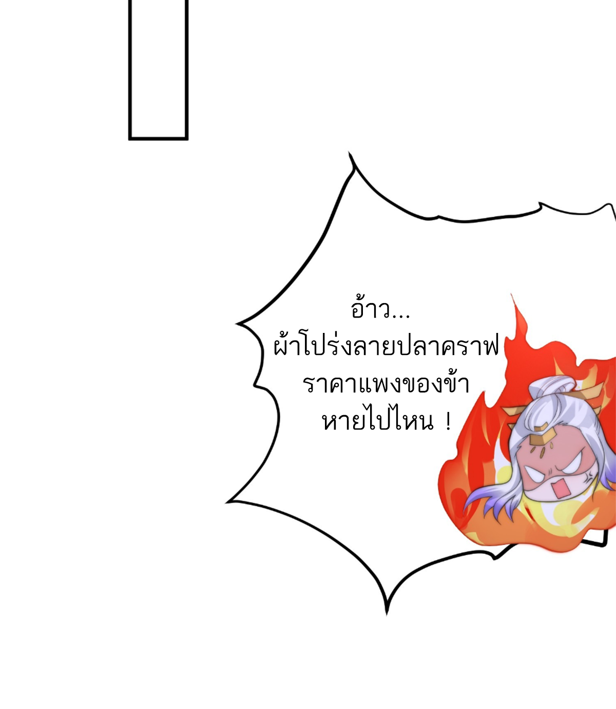 ซวยแล้วข้าโดนตามล่าจากศิษย์ในสำนัก ตอนที่ 27 หน้า 43