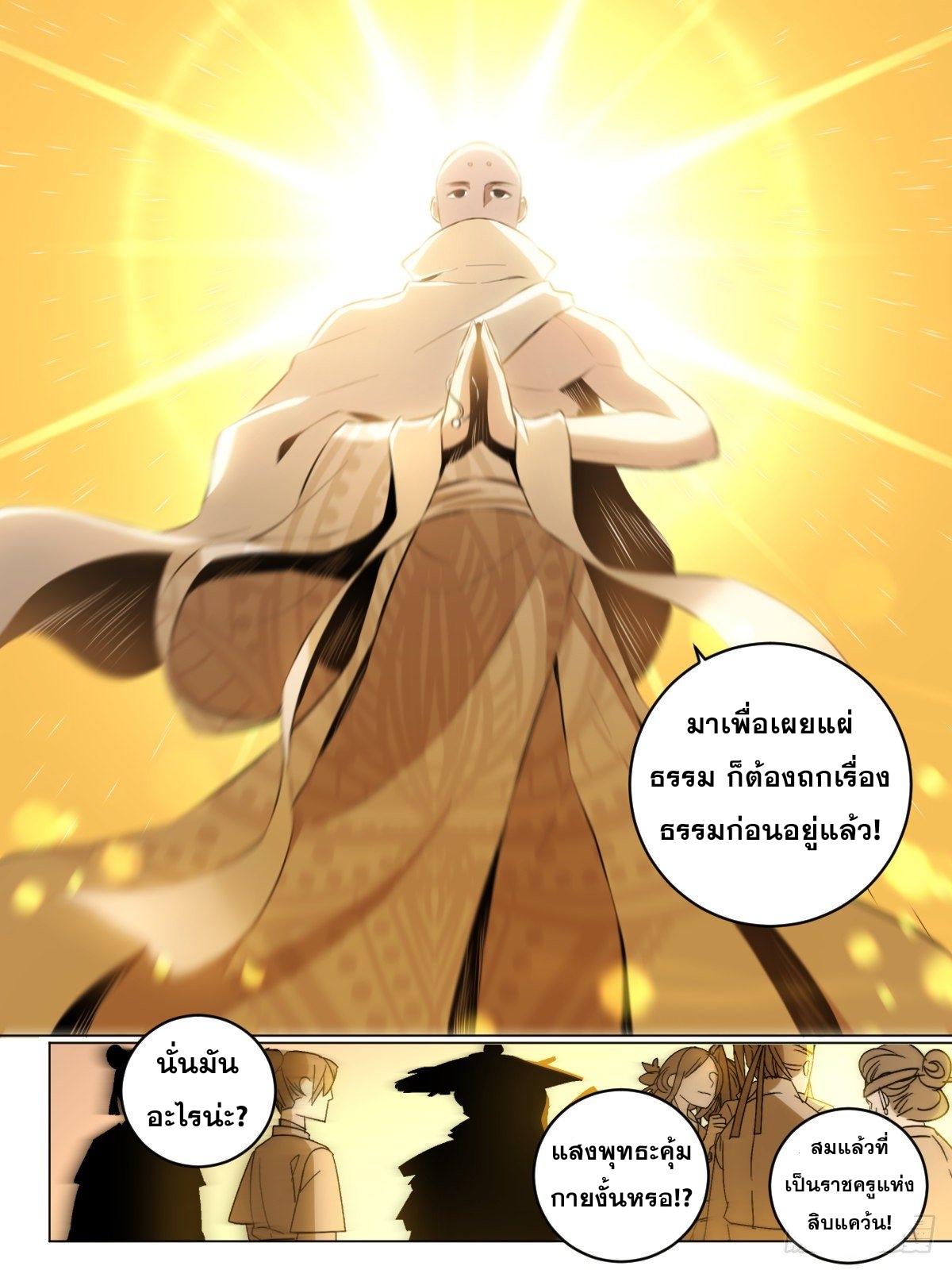 ผมเป็นเจ้าพ่อในต่างโลก ตอนที่ 44 หน้า 13