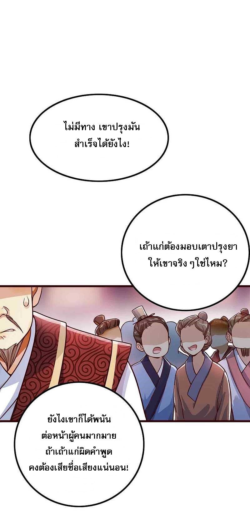 |.การหวนคืนราชันย์เทพสวรรค์ (จบแล้ว) ตอนที่ 5 หน้า 18