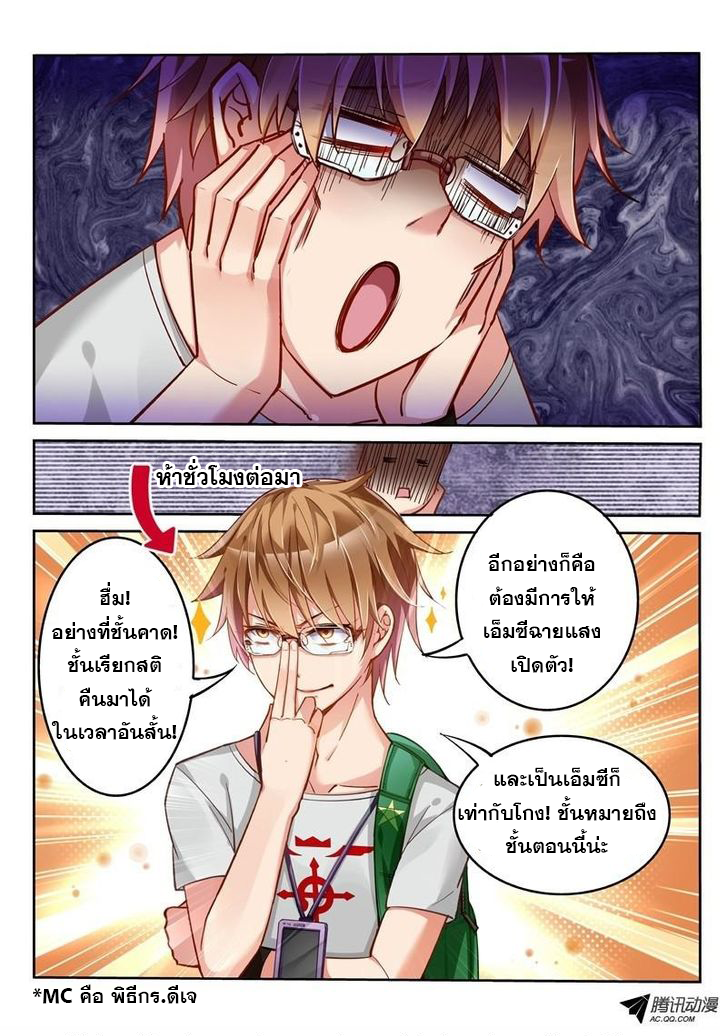 Demon Spirit Seed Manual ตอนที่ 1 หน้า 9