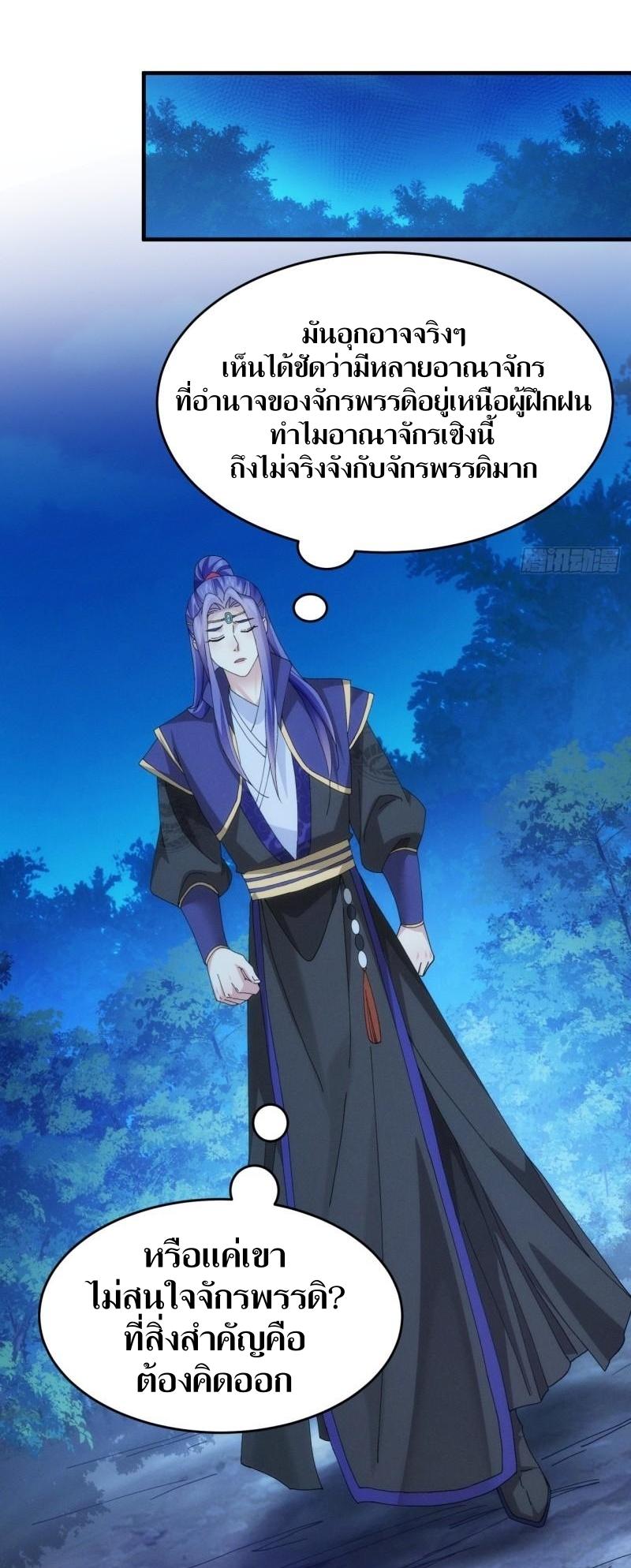 ข้าแค่ไม่เล่นไพ่ตามเกม ตอนที่ 150 หน้า 25