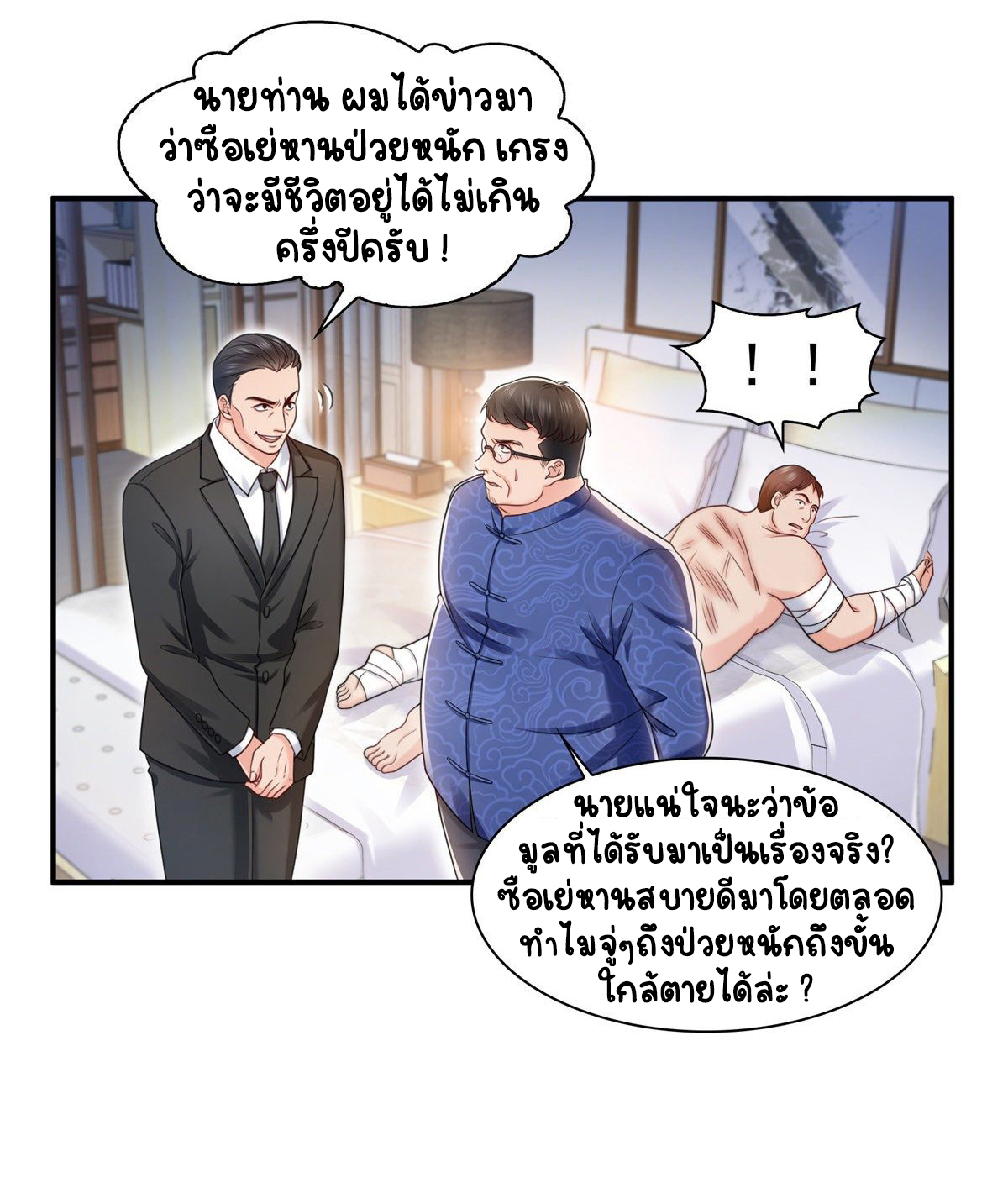(ชนจีน)Perfect Secret Love The Bad New Wife Is a Little Sweet ตอนที่ 113 หน้า 30