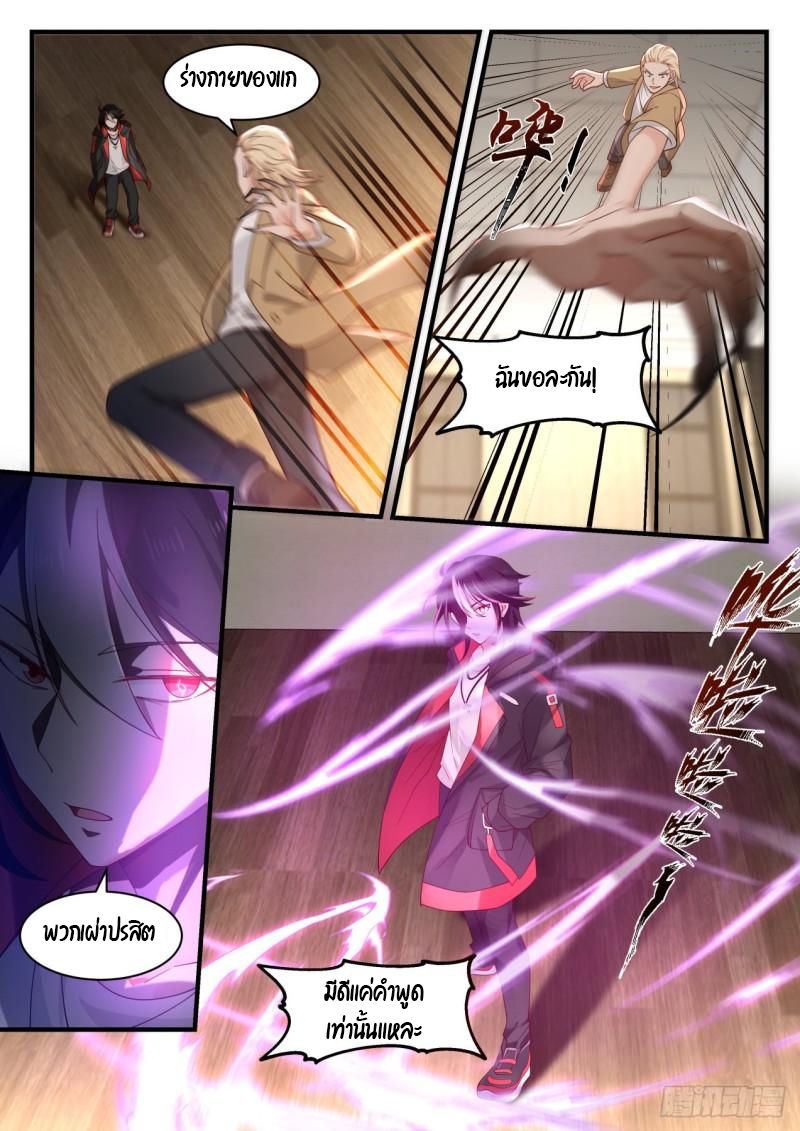 เปิดกรุสู่เทพมาร [จีนตัดจบ] ตอนที่ 33 หน้า 9