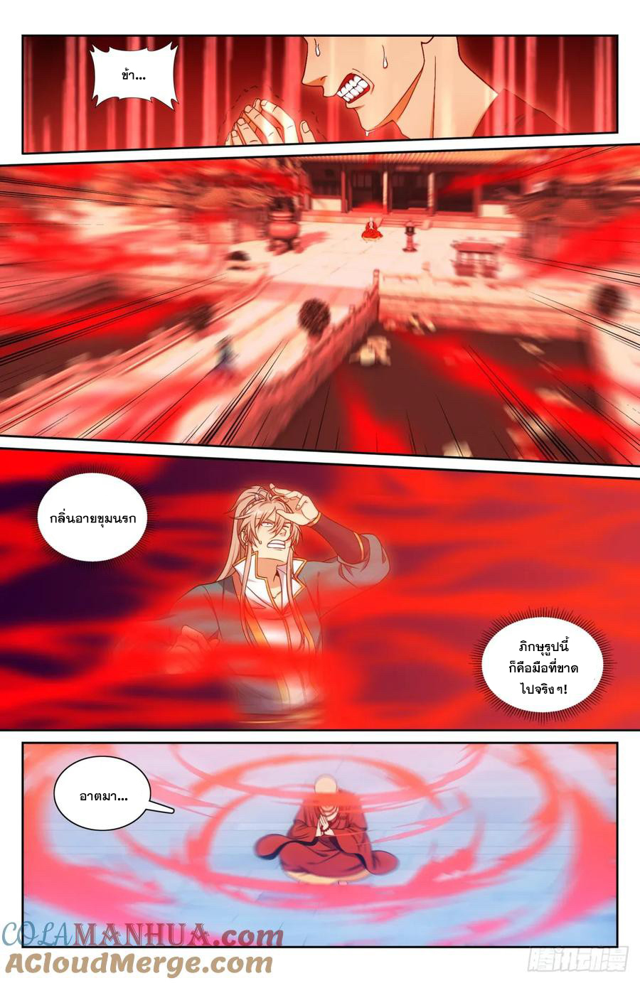 ผู้พิทักษ์รัตติกาล ตอนที่ 193 หน้า 14