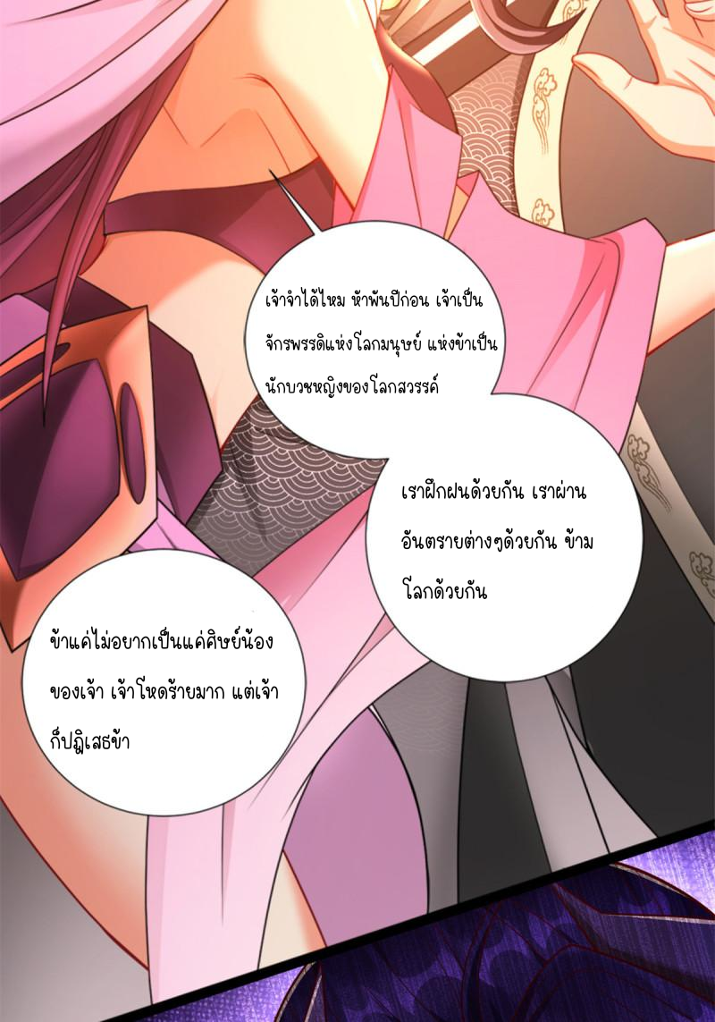 การหวนคืนของจักรพรรดิอมตะผู้ยิ่งใหญ่ ตอนที่ 2 หน้า 9