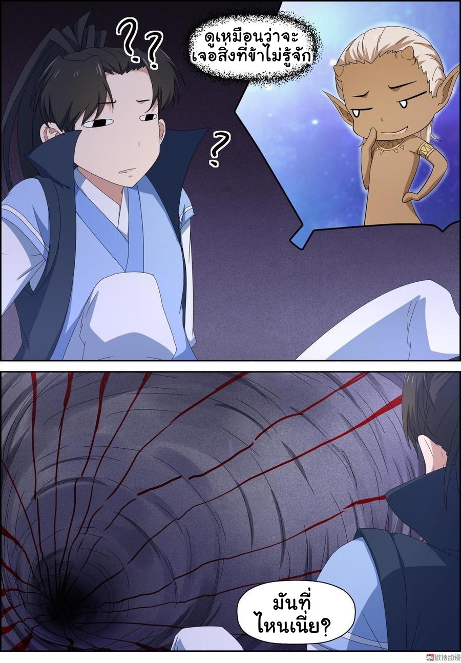 การแก้แค้นของชายผู้โดดเดี่ยว ตอนที่ 89 หน้า 10