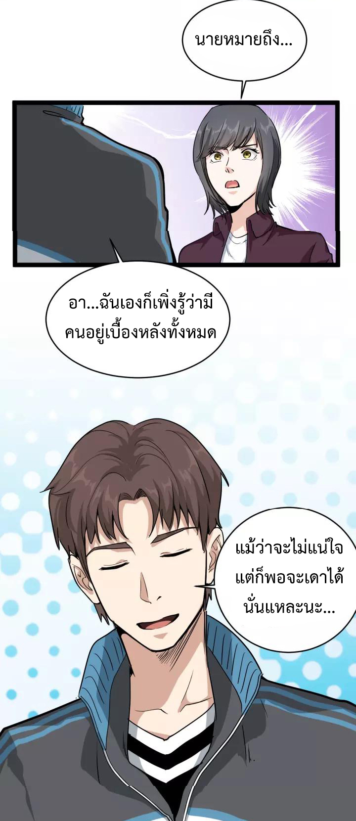 หมอเกรียนเซียนพิษ ตอนที่ 36 หน้า 19