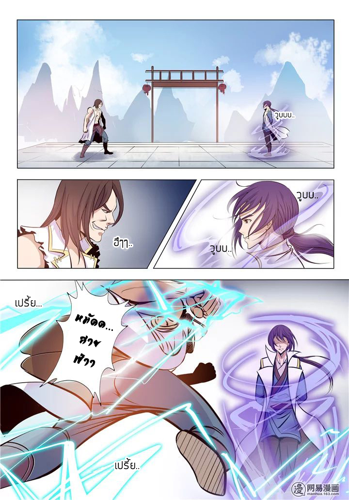 Apotheosis – การยกระดับสู่สถานะของพระเจ้า ตอนที่ 12 หน้า 12