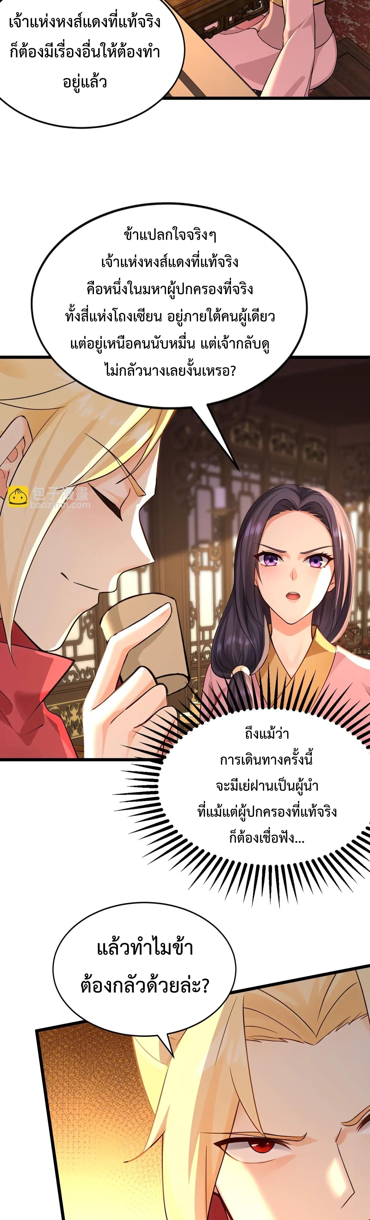 ข้าขอบ่มเพาะศิษย์แบบชิวๆ ก็แล้วกัน! (ชนจีน) ตอนที่ 187 หน้า 9