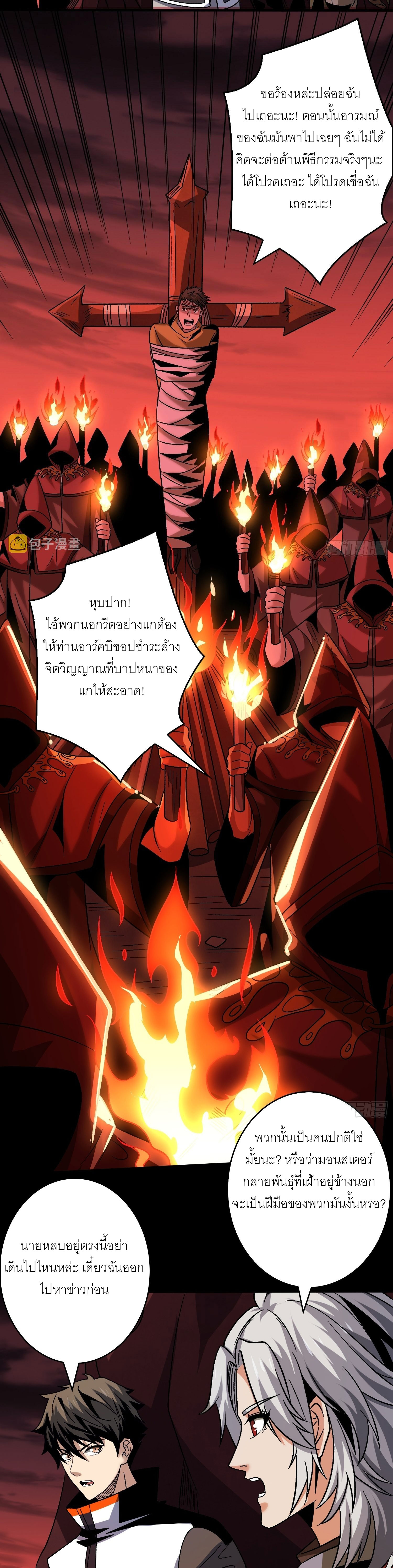 (ชนจีน) IT STARTS WITH A KINGPIN ACCOUNT - จุติจอมราชัน ตอนที่ 220 หน้า 15