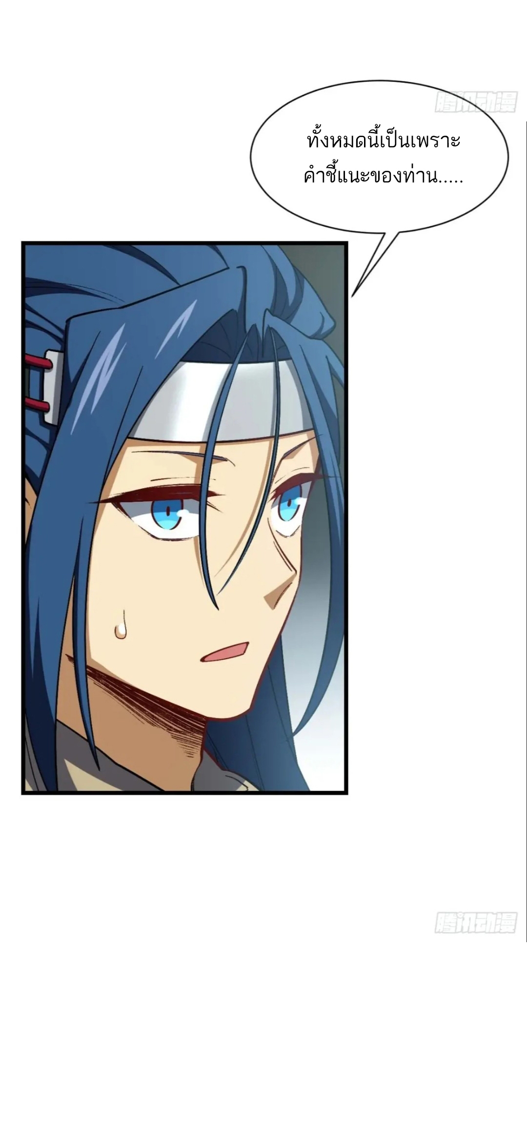 กำเนิดร่างเทวะบรรพกาล ตอนที่ 32 หน้า 13