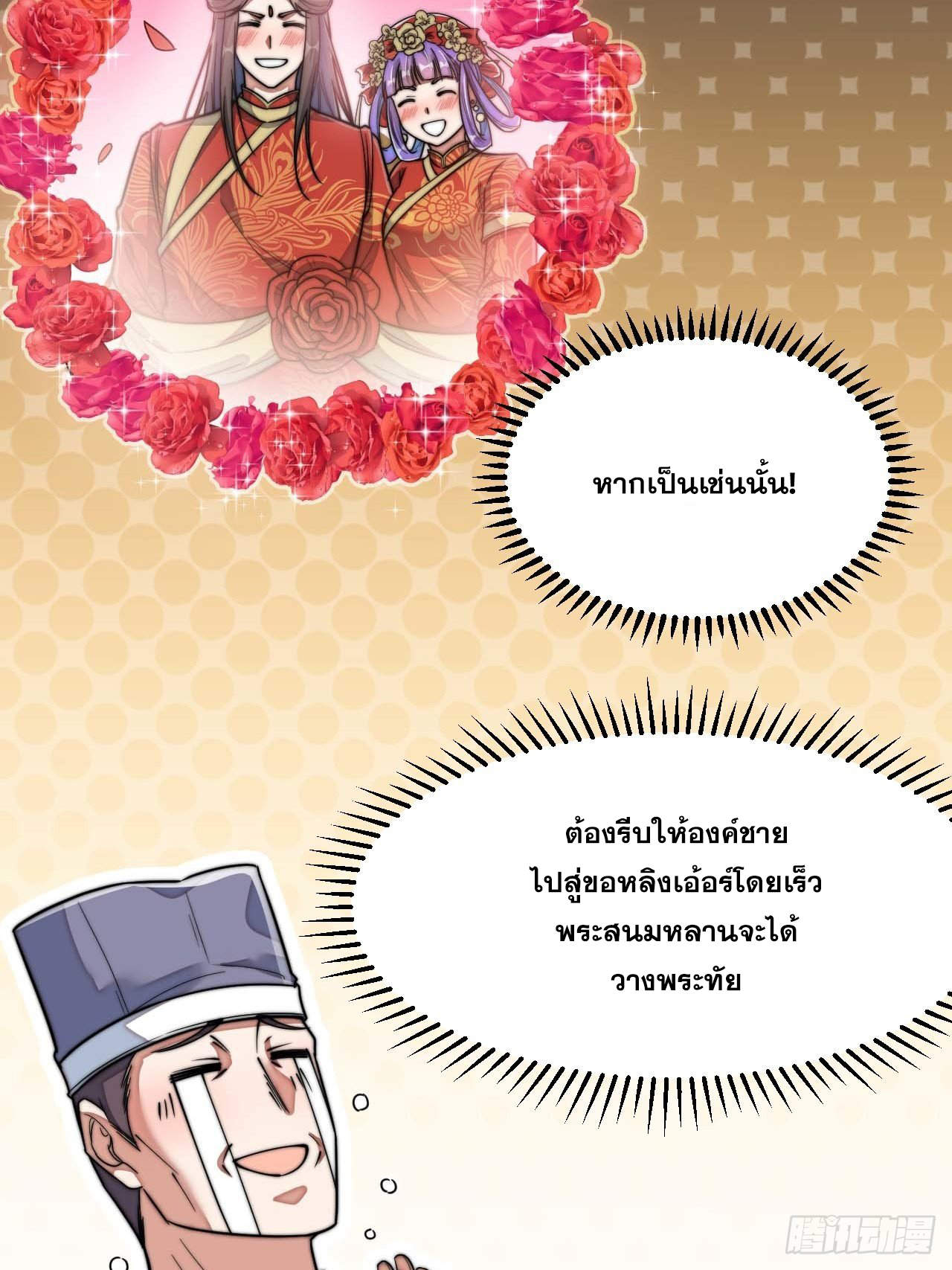บุรุษที่มีโชค คงไม่ใช่ข้าแล้วแหละ ตอนที่ 27 หน้า 25